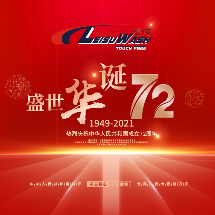 2021年國(guó)慶節(jié) - 橫向圖.jpg 2021年國(guó)慶節(jié) - 橫向圖.jpg