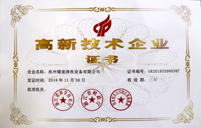 國(guó)家高新技術(shù)企業(yè)2018-2021.jpg 國(guó)家高新技術(shù)企業(yè)2018-2021.jpg